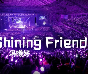 冯曦妤《Shining Friends》尤克里里谱