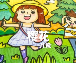 儿歌《樱花》尤克里里谱