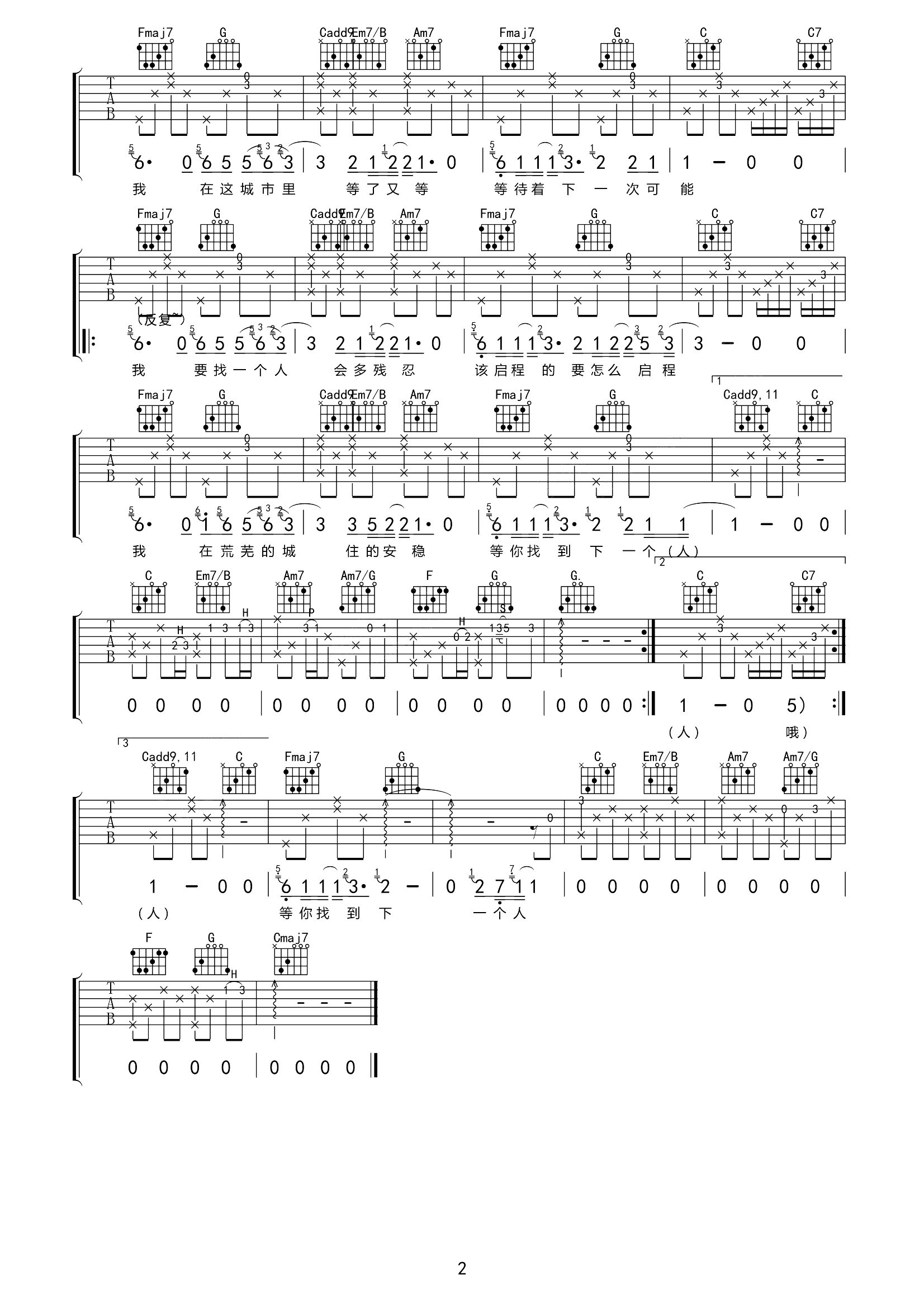 曹寅《一个人一座城》C调吉他谱