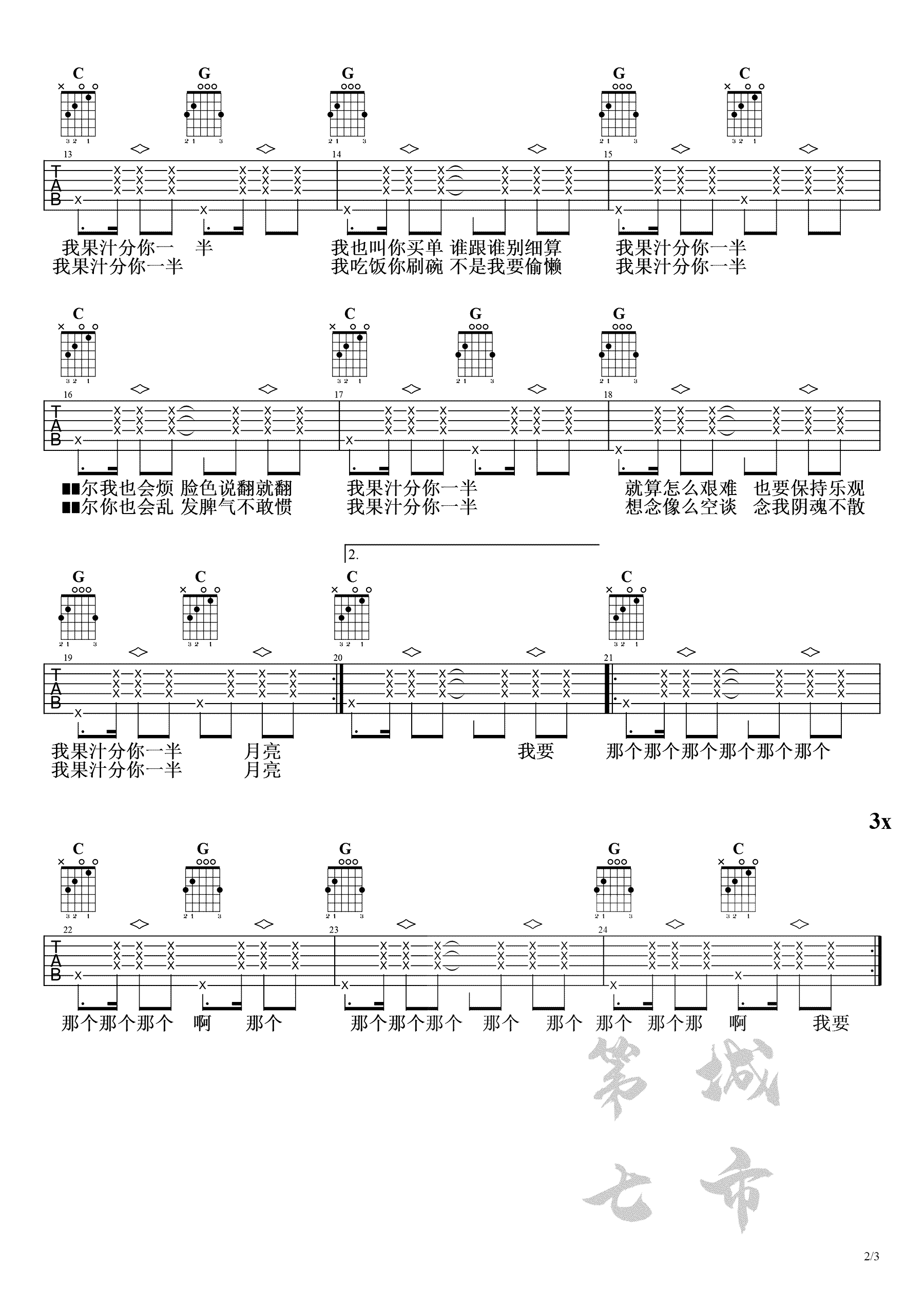 皮卡丘多多《果汁分你一半》C调吉他谱