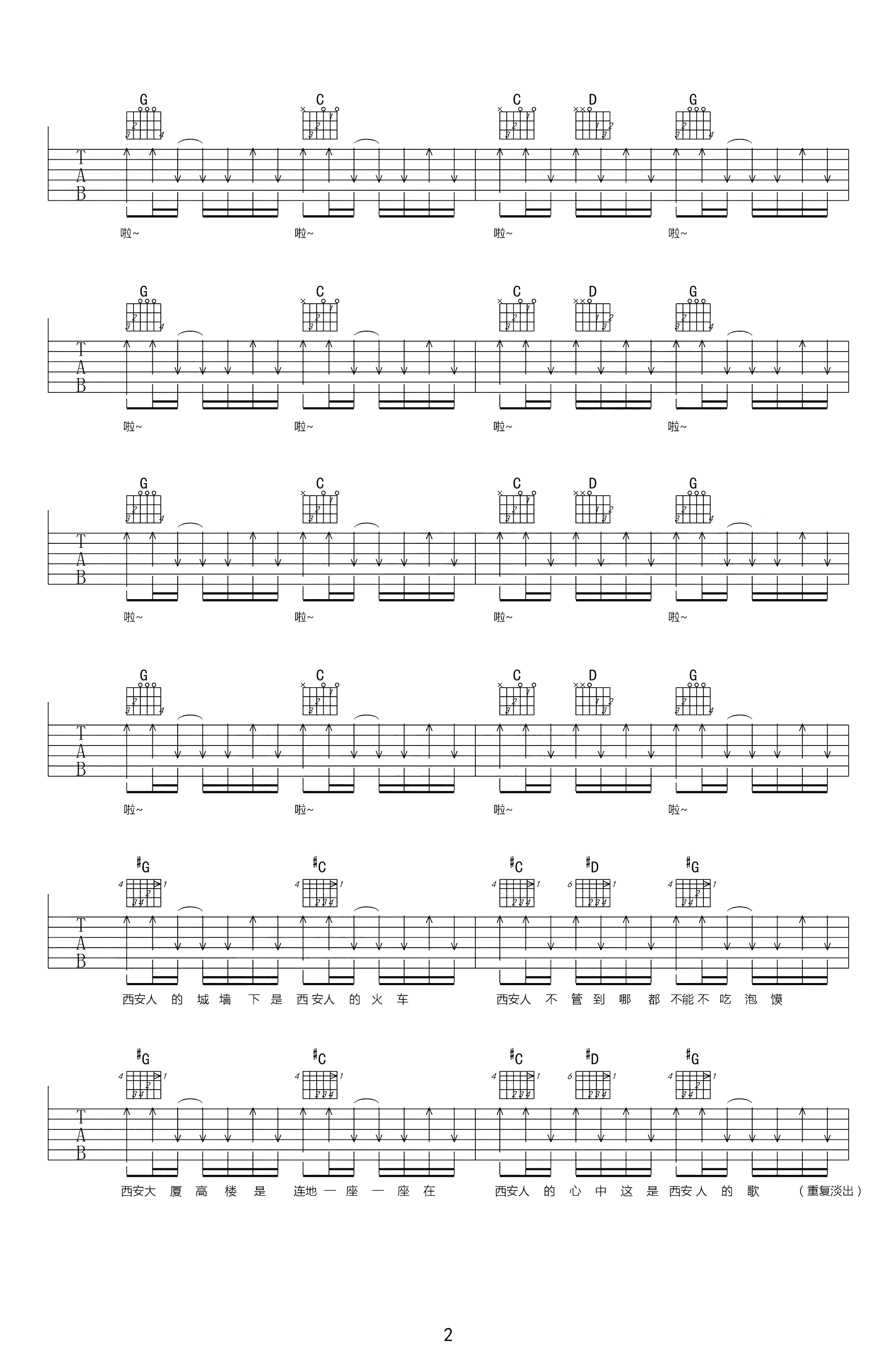 范炜/程渤智《西安人的歌》吉他谱