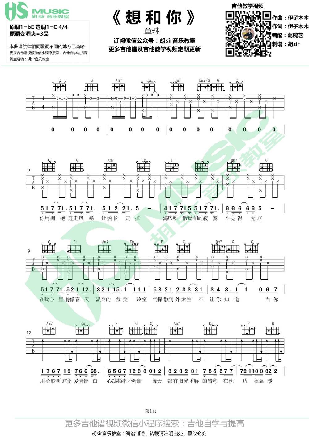 童琳《想和你》C调吉他谱