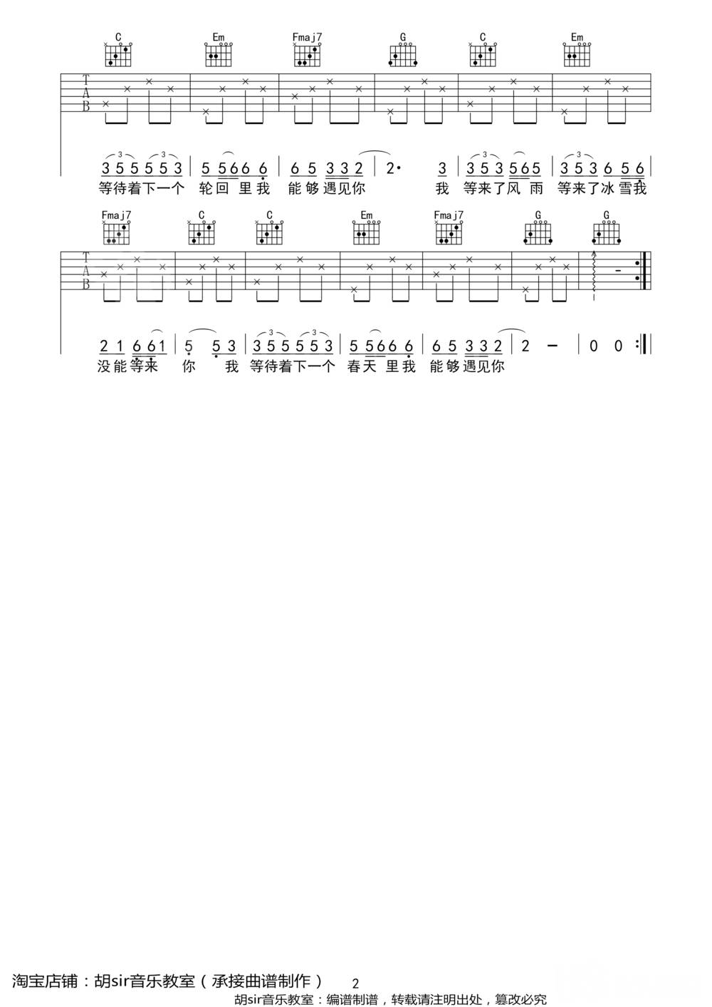 陈硕子《等你》C调吉他谱