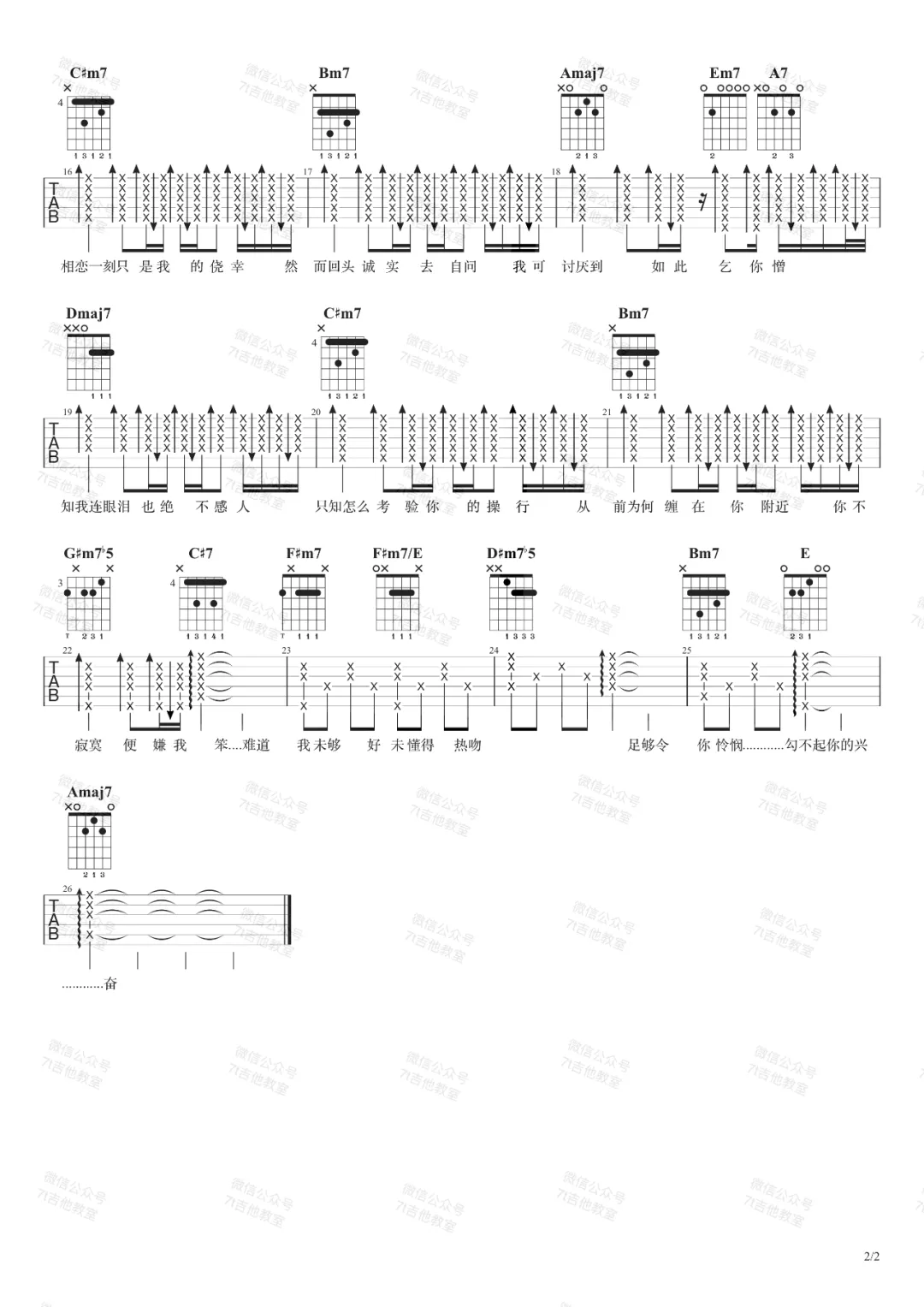 容祖儿《习惯失恋》A调吉他谱