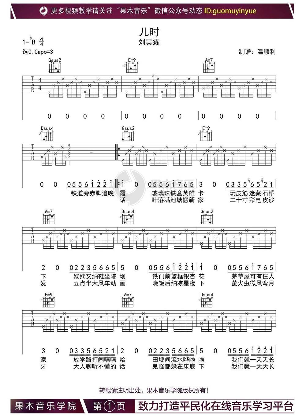 刘昊霖《儿时》G调吉他谱