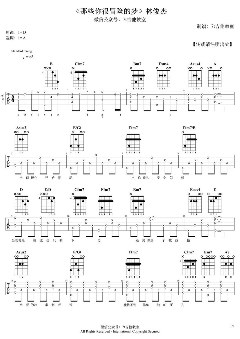 林俊杰《那些你很冒险的梦》A调吉他谱