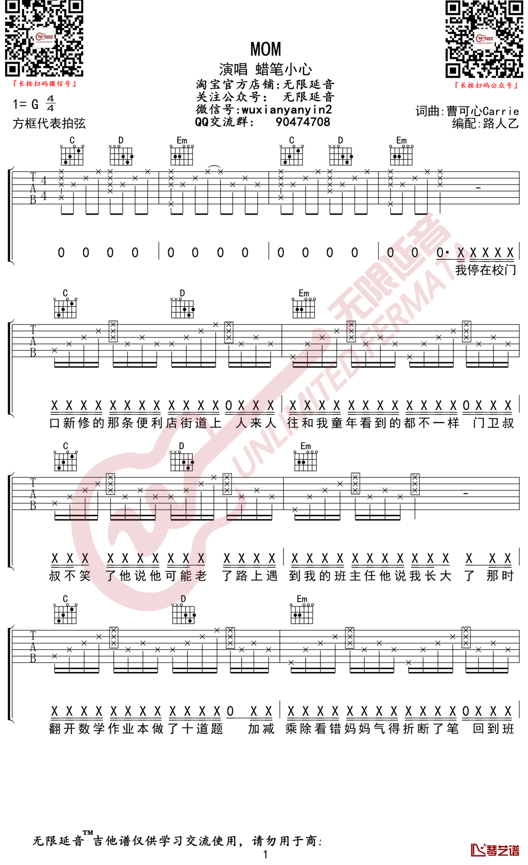 MOM《MOM》G调吉他谱