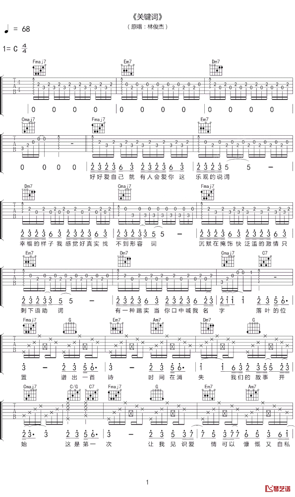林俊杰《关键词》C调吉他谱