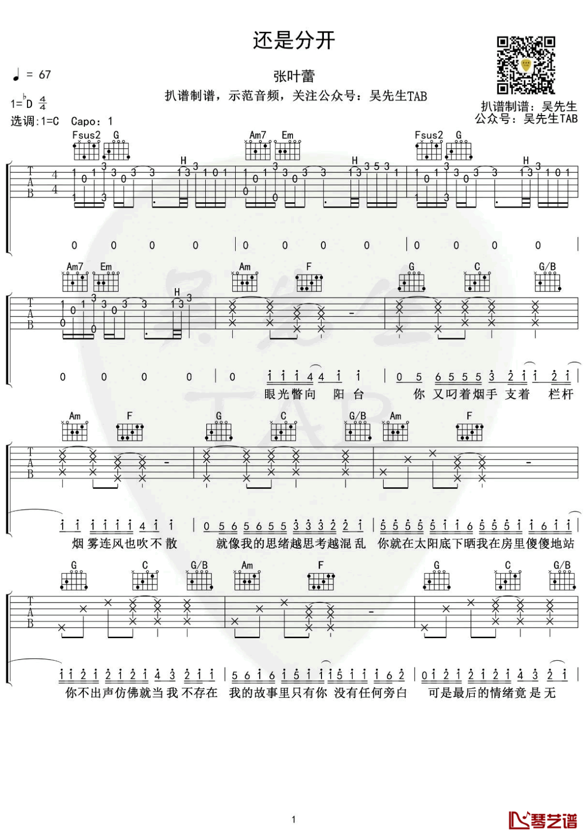 张叶蕾《还是分开》C调吉他谱