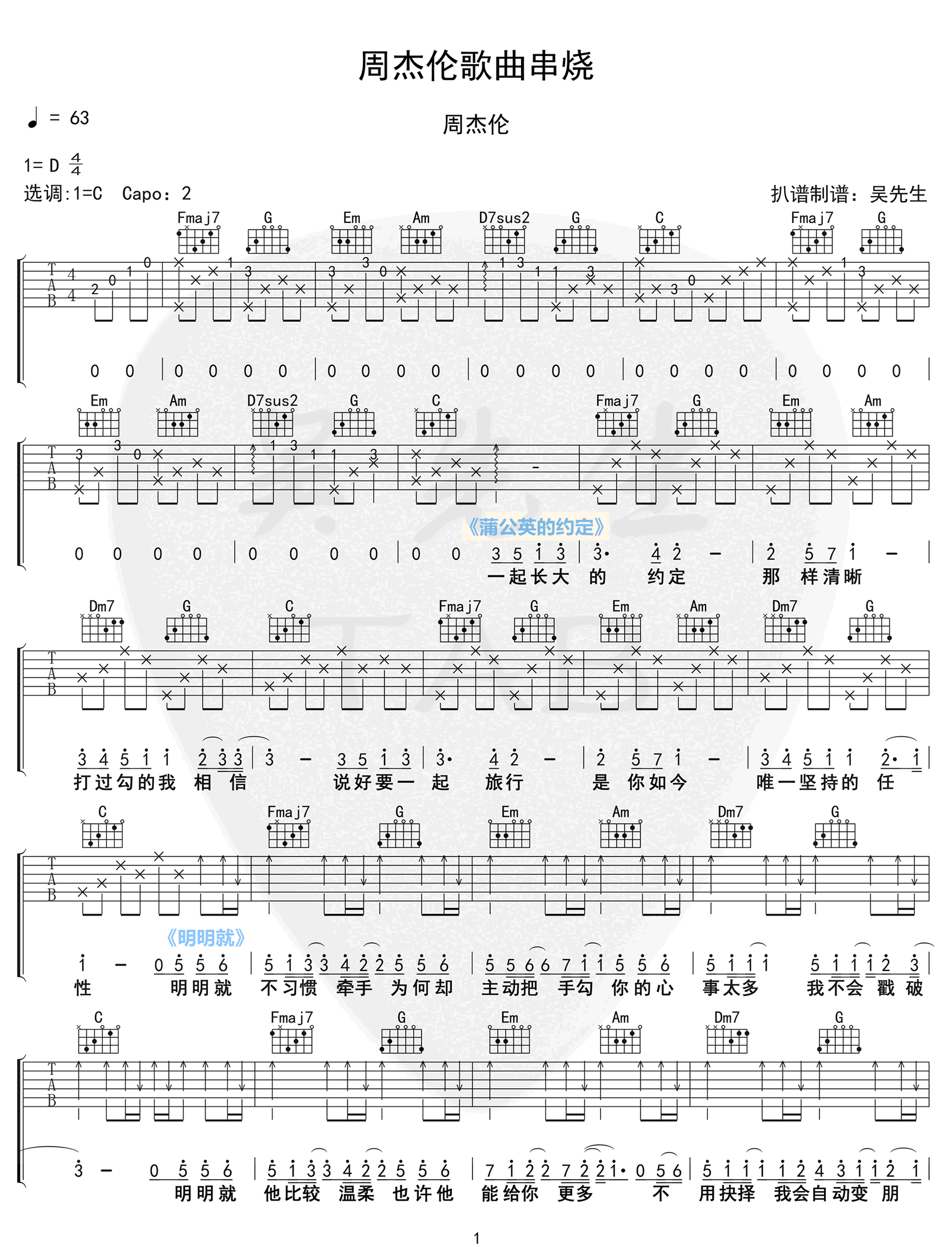 周杰伦《周杰伦歌曲串烧》C调吉他谱