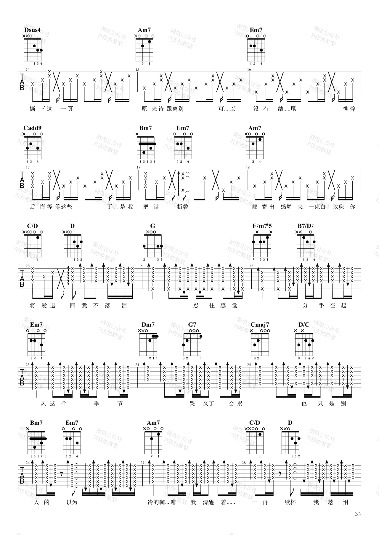 周杰伦《我落泪情绪零碎》G调吉他谱