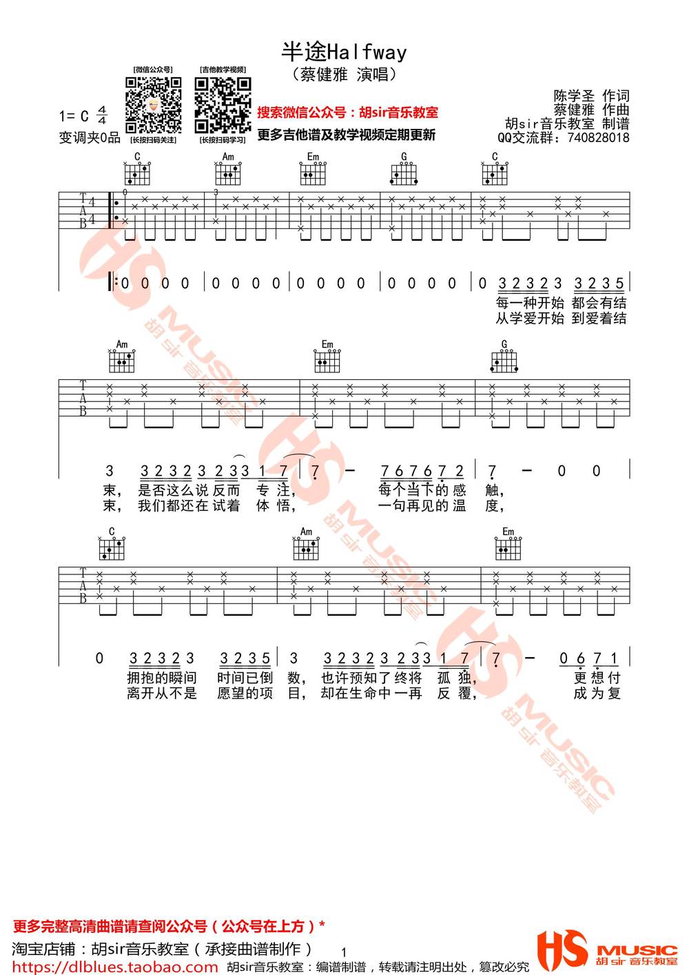 蔡健雅《半途Halfway》C调吉他谱