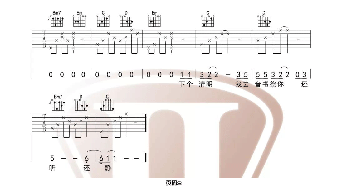 任素汐《胡广生》G调吉他谱