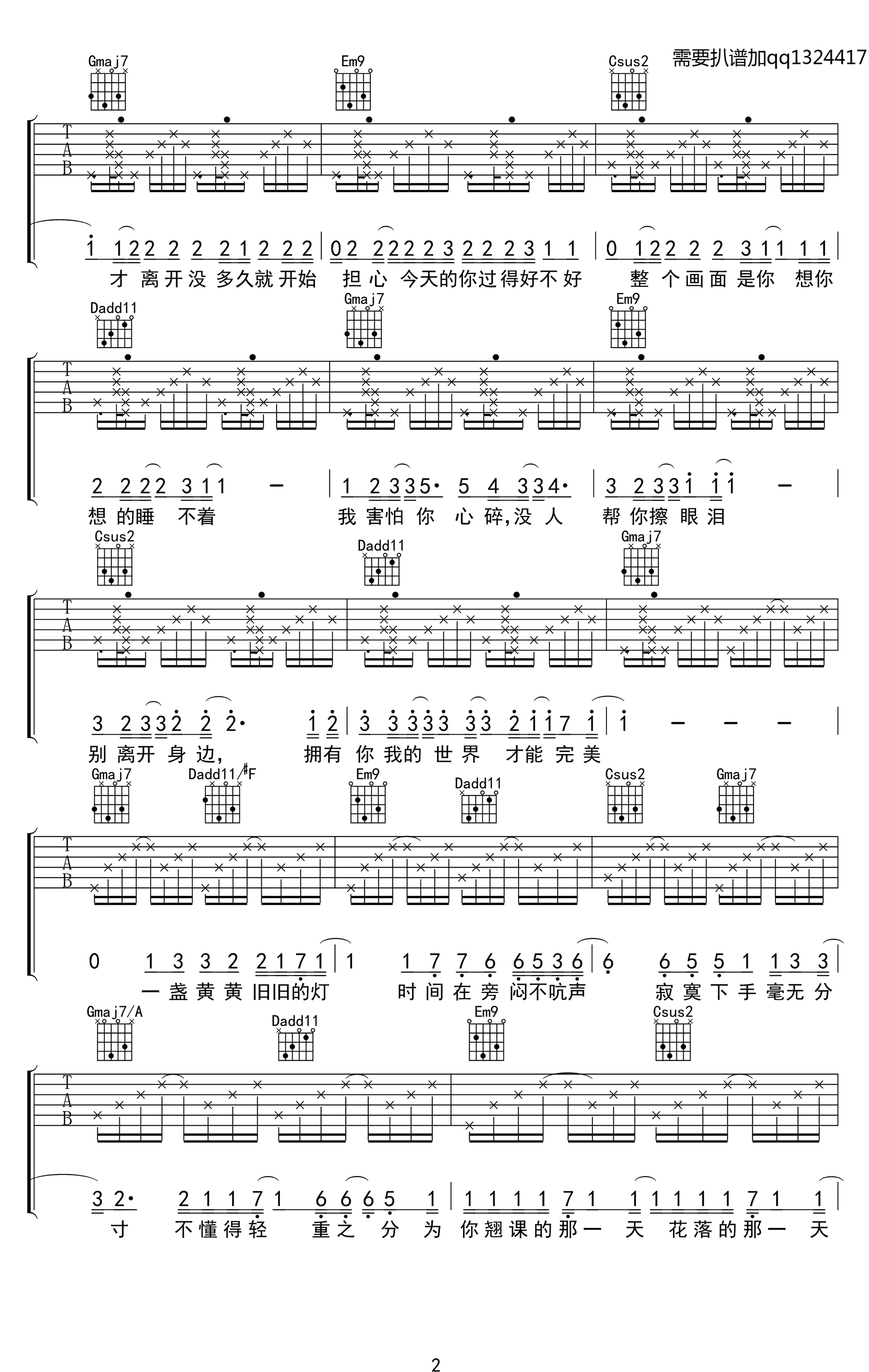 不靠谱组合《周杰伦歌曲串烧》G调吉他谱