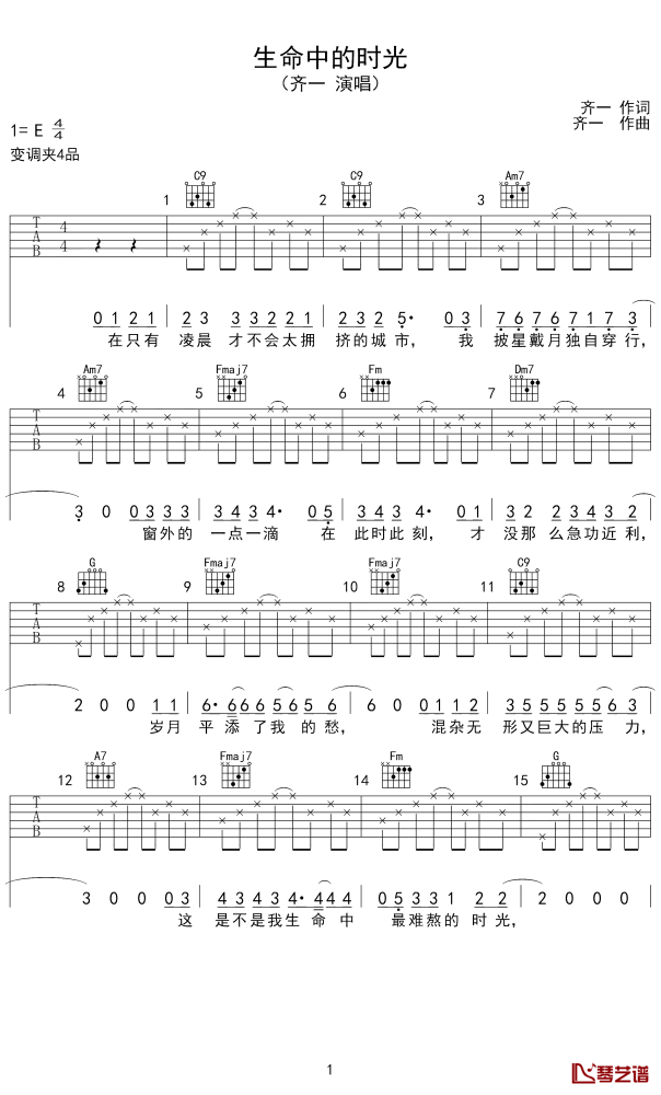 齐一《生命中的时光》E调吉他谱