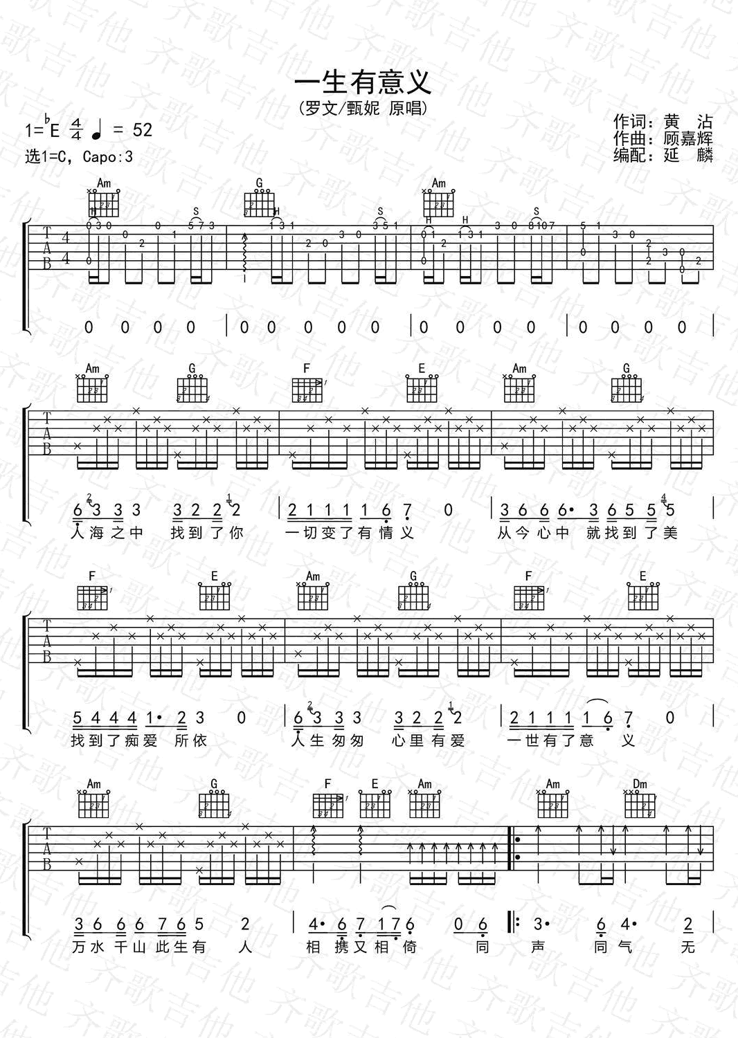 罗文/甄妮《一生有意义》C调吉他谱