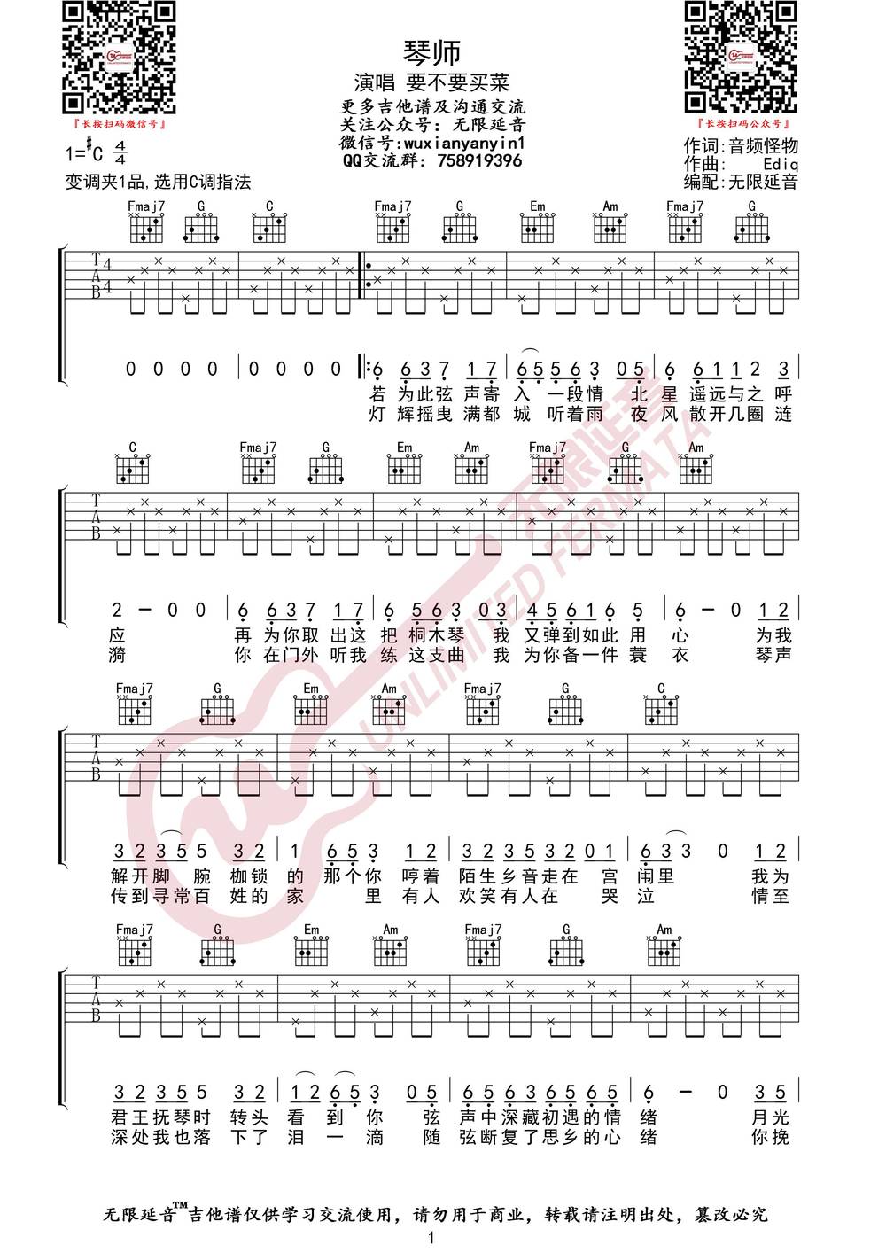 要不要买菜《琴师》C调吉他谱