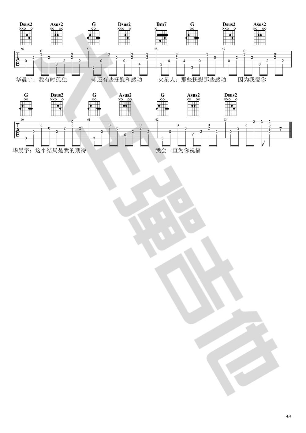华晨宇《与火星的孩子对话》吉他谱