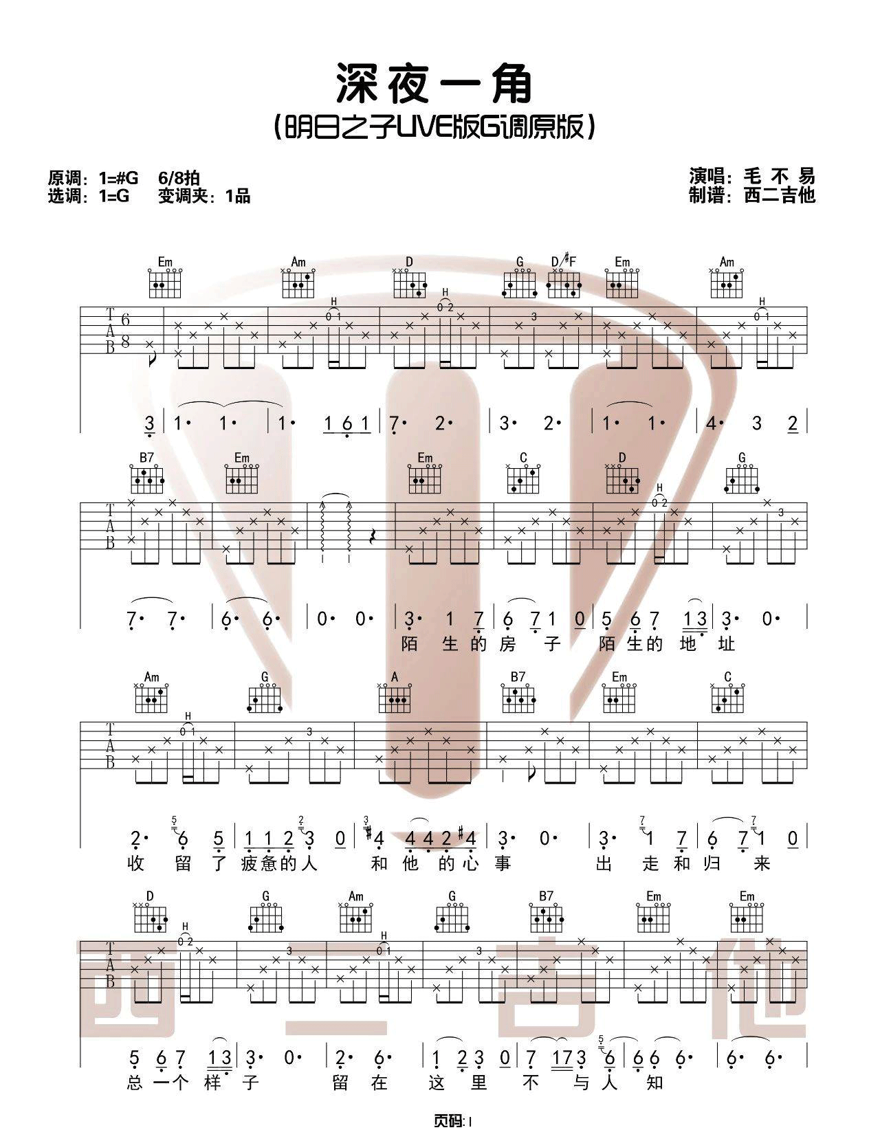 毛不易《深夜一角》G调吉他谱