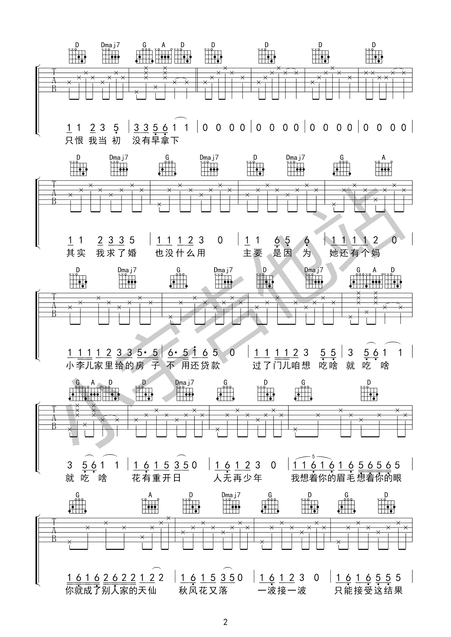 张艺德《花开不少年》D调吉他谱