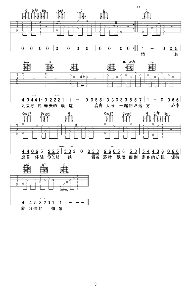 王宇良《春夏秋冬的你》G调吉他谱