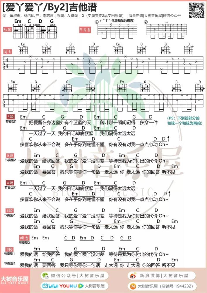 弹唱谱《爱丫爱丫》吉他谱