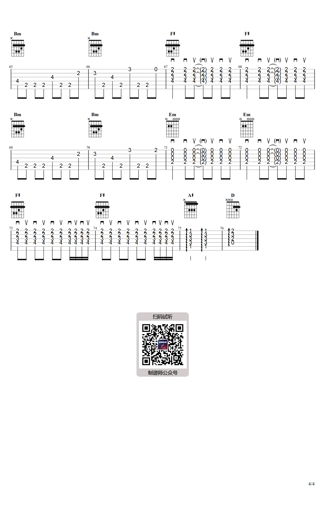 西游记《云宫迅音》吉他谱