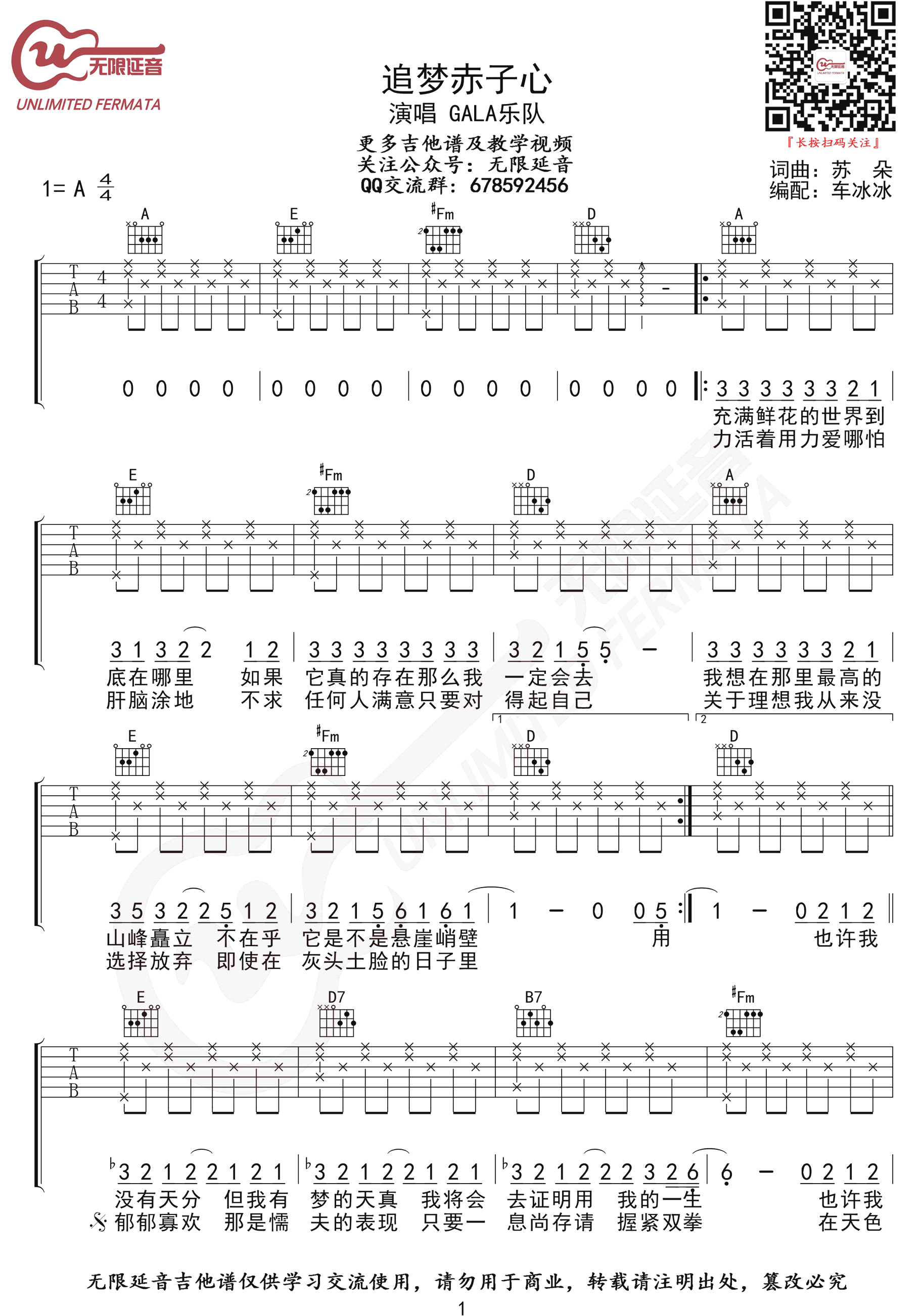 GALA《追梦赤子心》A调吉他谱