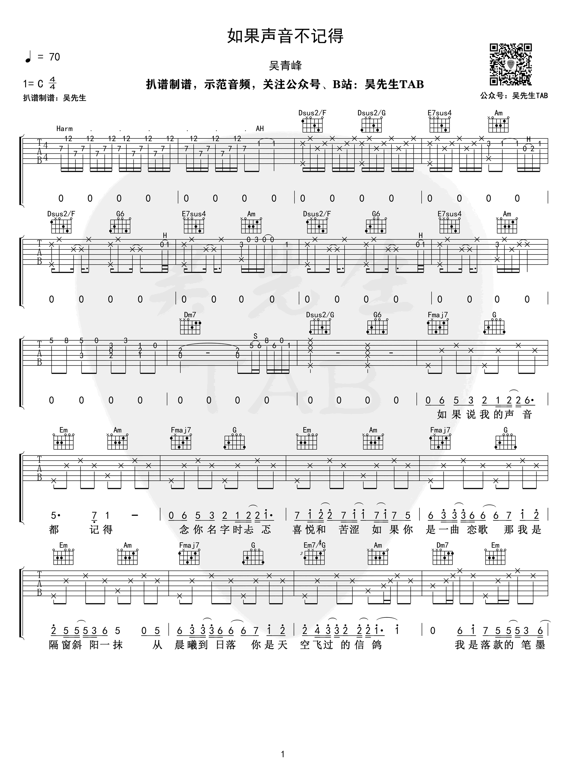 吴青峰《如果声音不记得》C调吉他谱