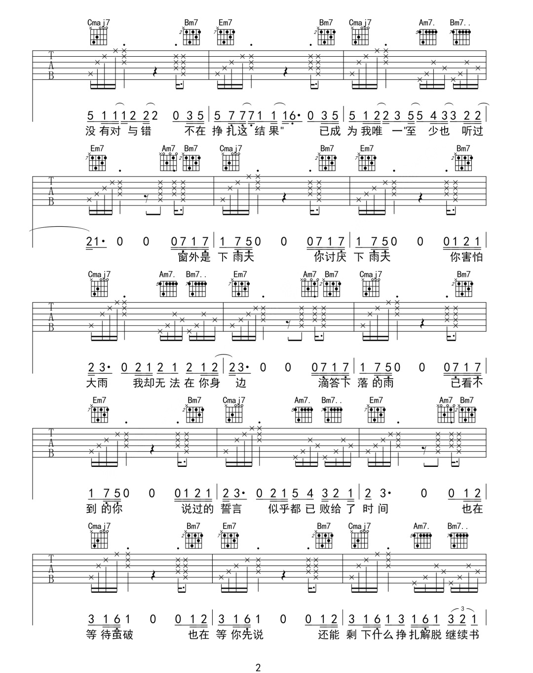 李子豪/大喜《R.》G调吉他谱