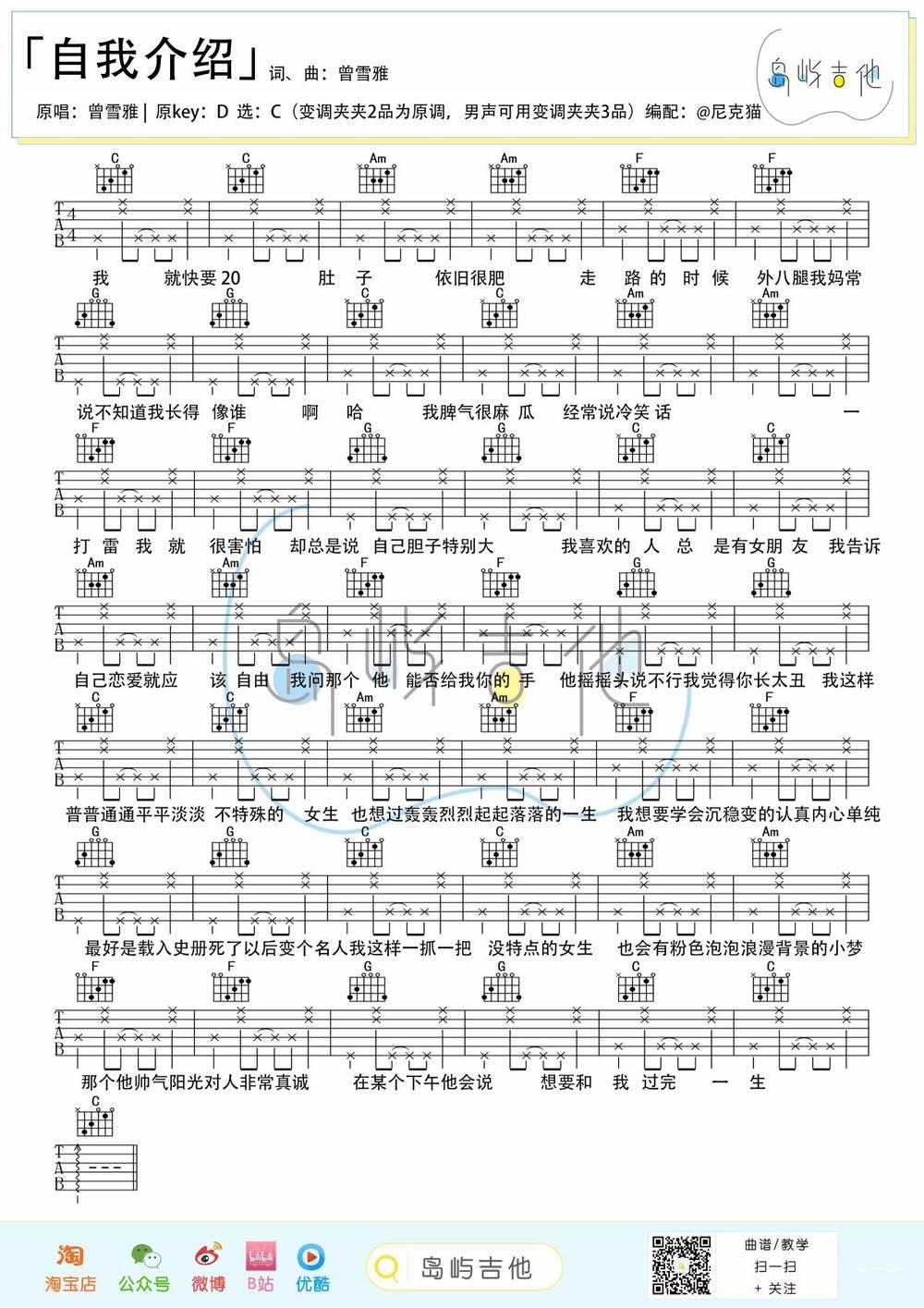 曾雪雅《自我介绍》C调吉他谱