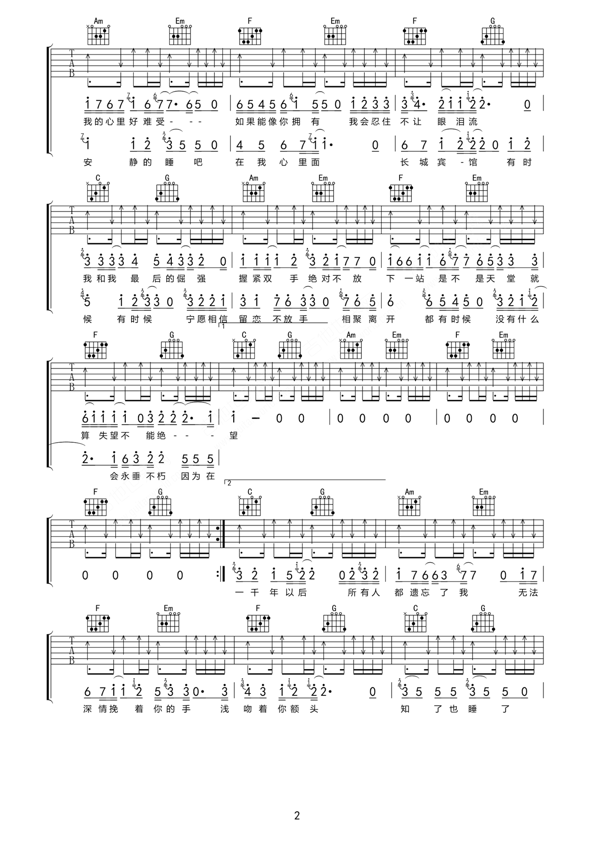 驳倒乐队《长城宾馆》C调吉他谱