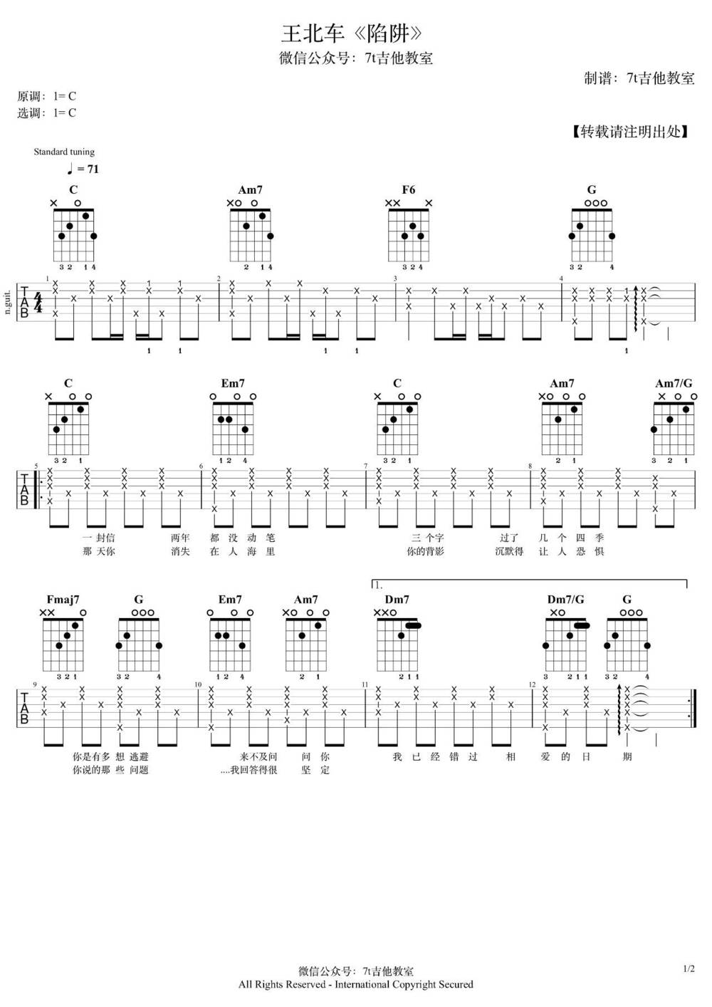 王北车《陷阱》吉他谱