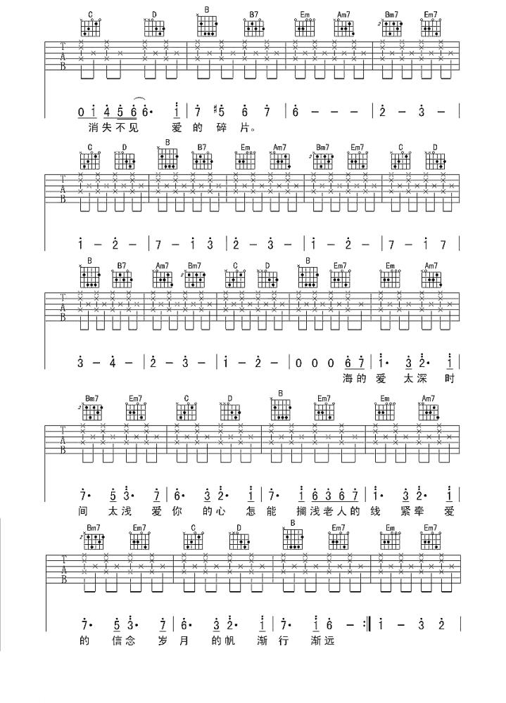 海鸣威《老人与海》B调吉他谱