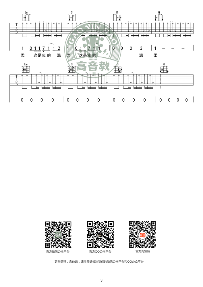 五月天《温柔》G调吉他谱