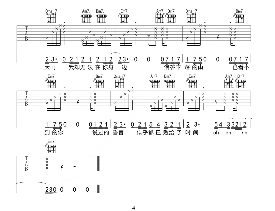 李子豪/大喜《R.》G调吉他谱