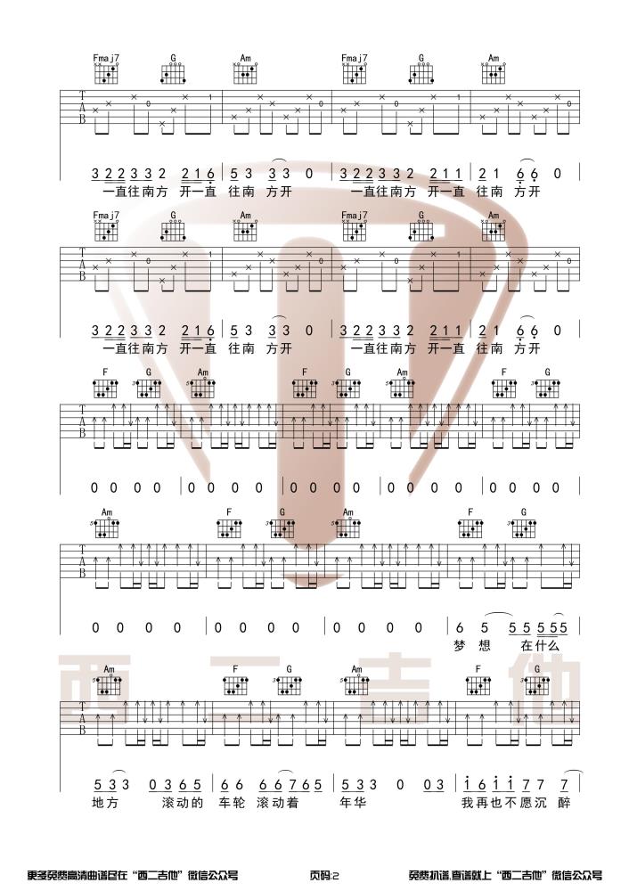 六线谱《公路之歌》吉他谱