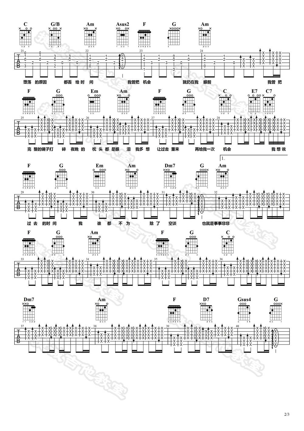 隔壁老樊《我曾》C调吉他谱