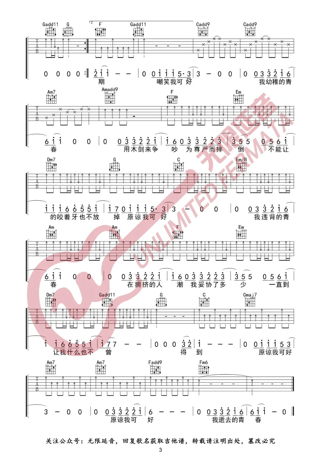 薛之谦《违背的青春》C调吉他谱