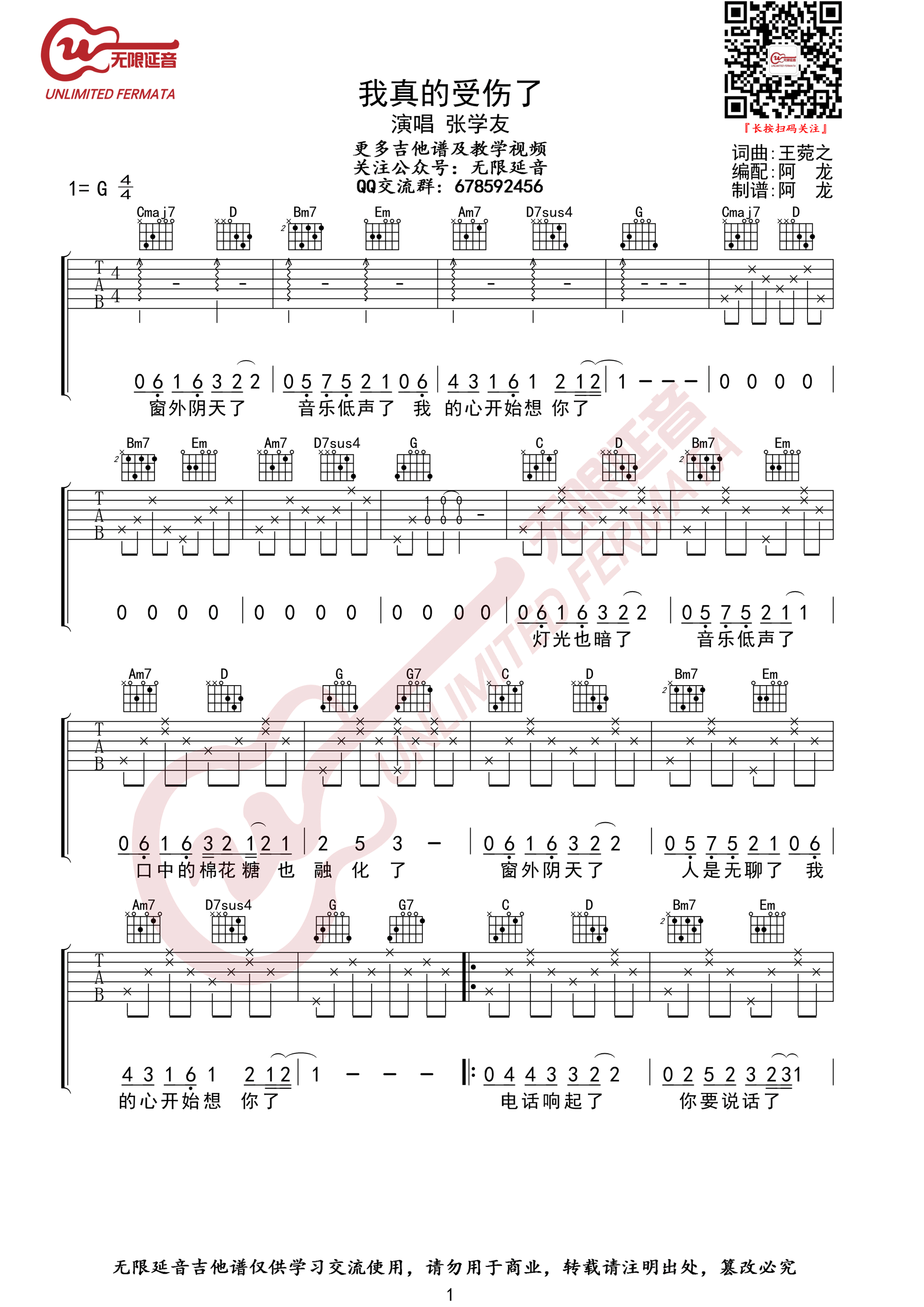 张学友《我真的受伤了》G调吉他谱