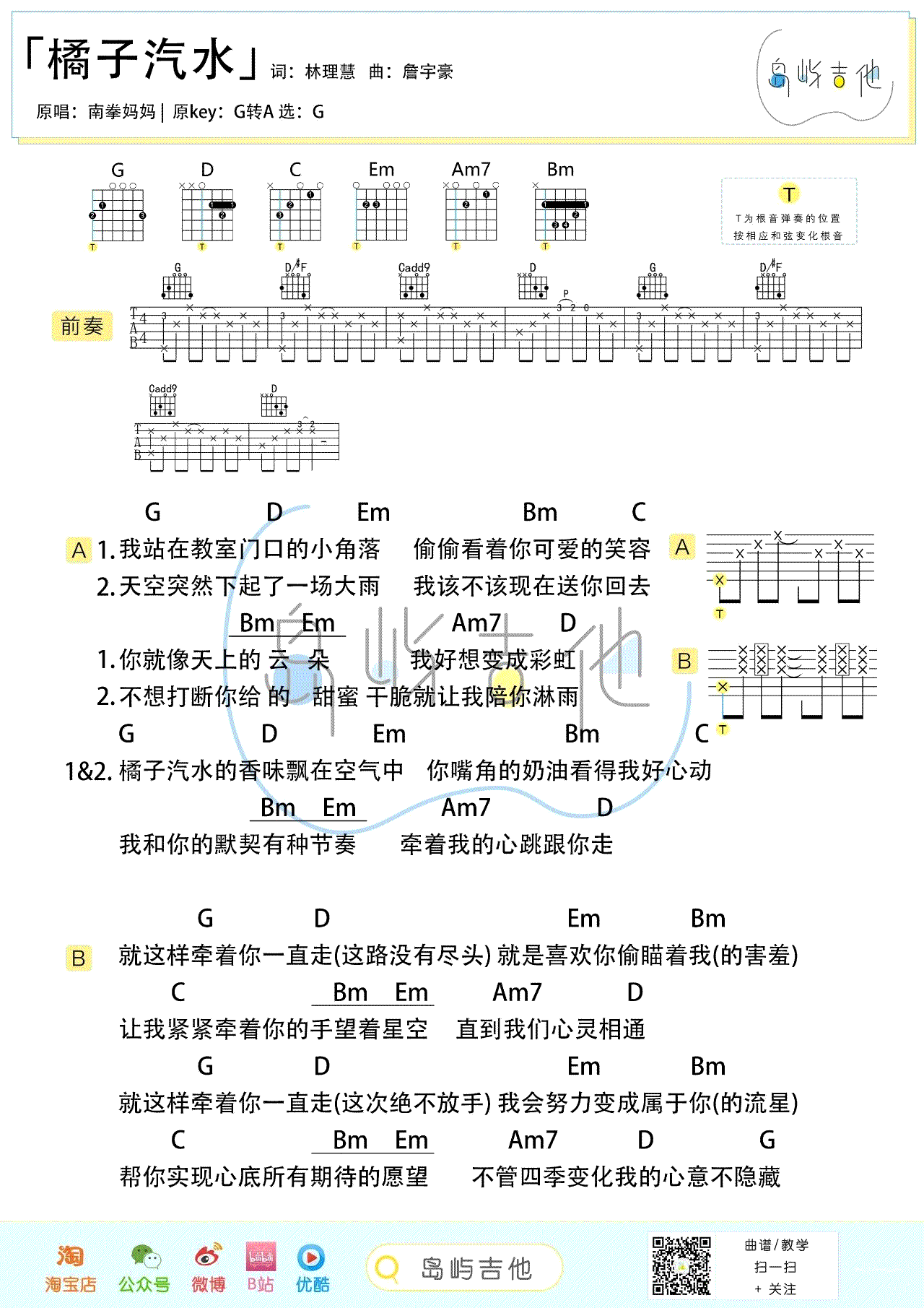 南拳妈妈《橘子汽水》G调吉他谱