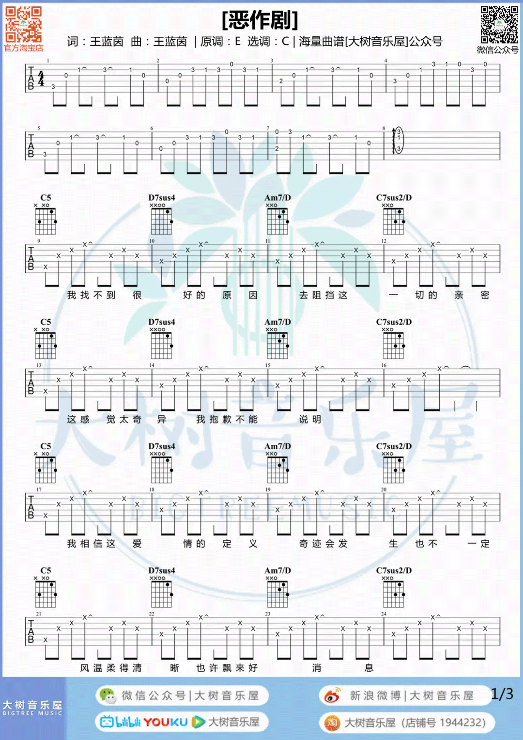 王蓝茵《恶作剧》C调吉他谱