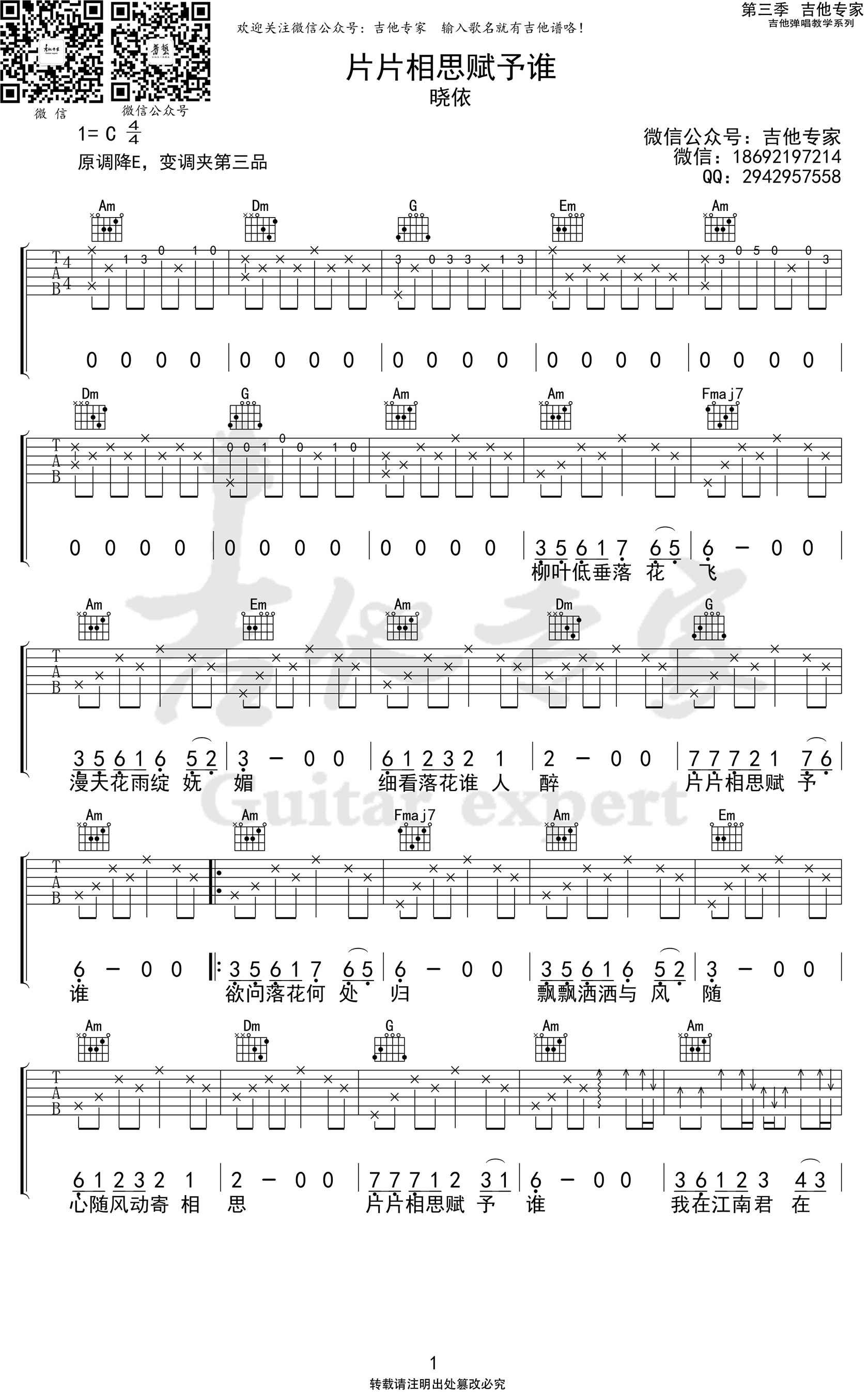 晓依《片片相思赋予谁》C调吉他谱