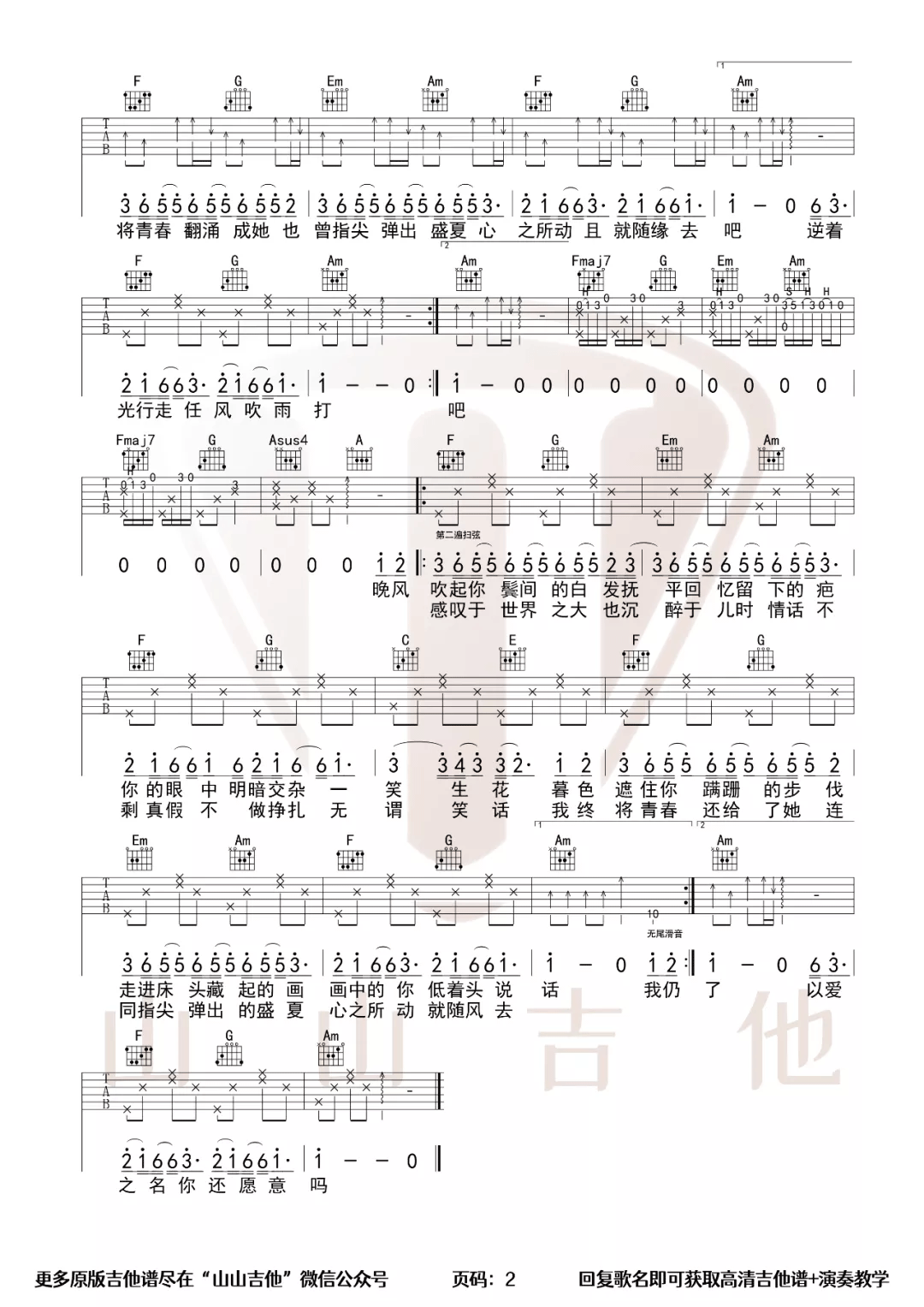 买辣椒也用券《起风了》C调吉他谱