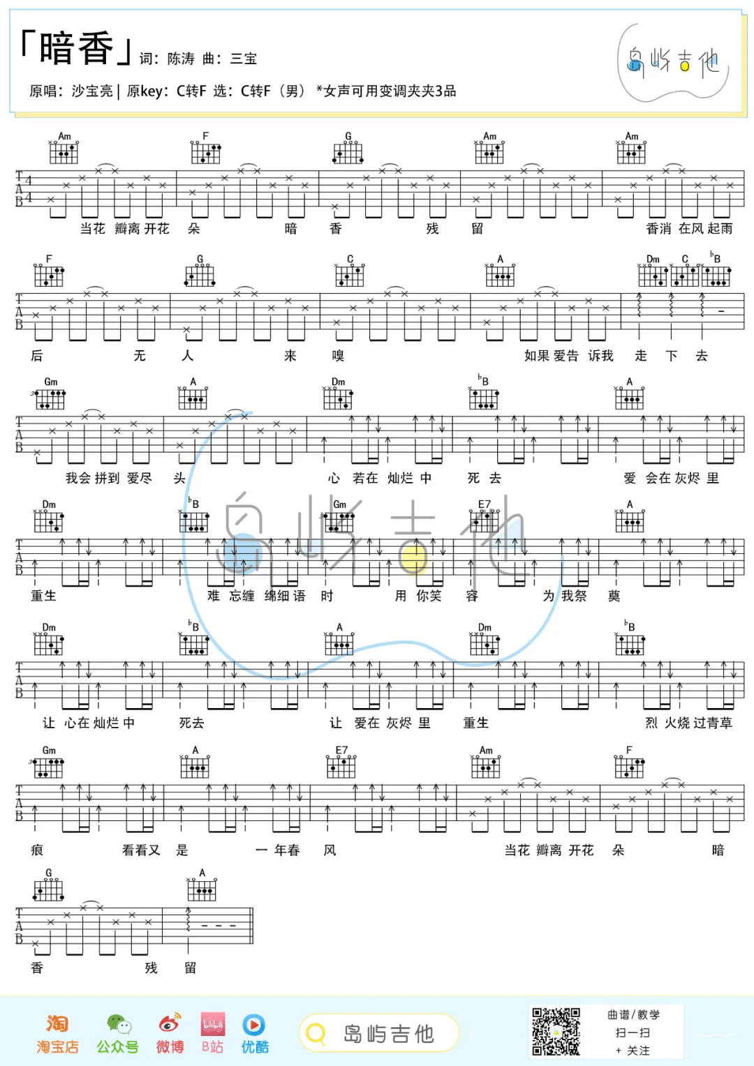 沙宝亮《暗香》C调吉他谱