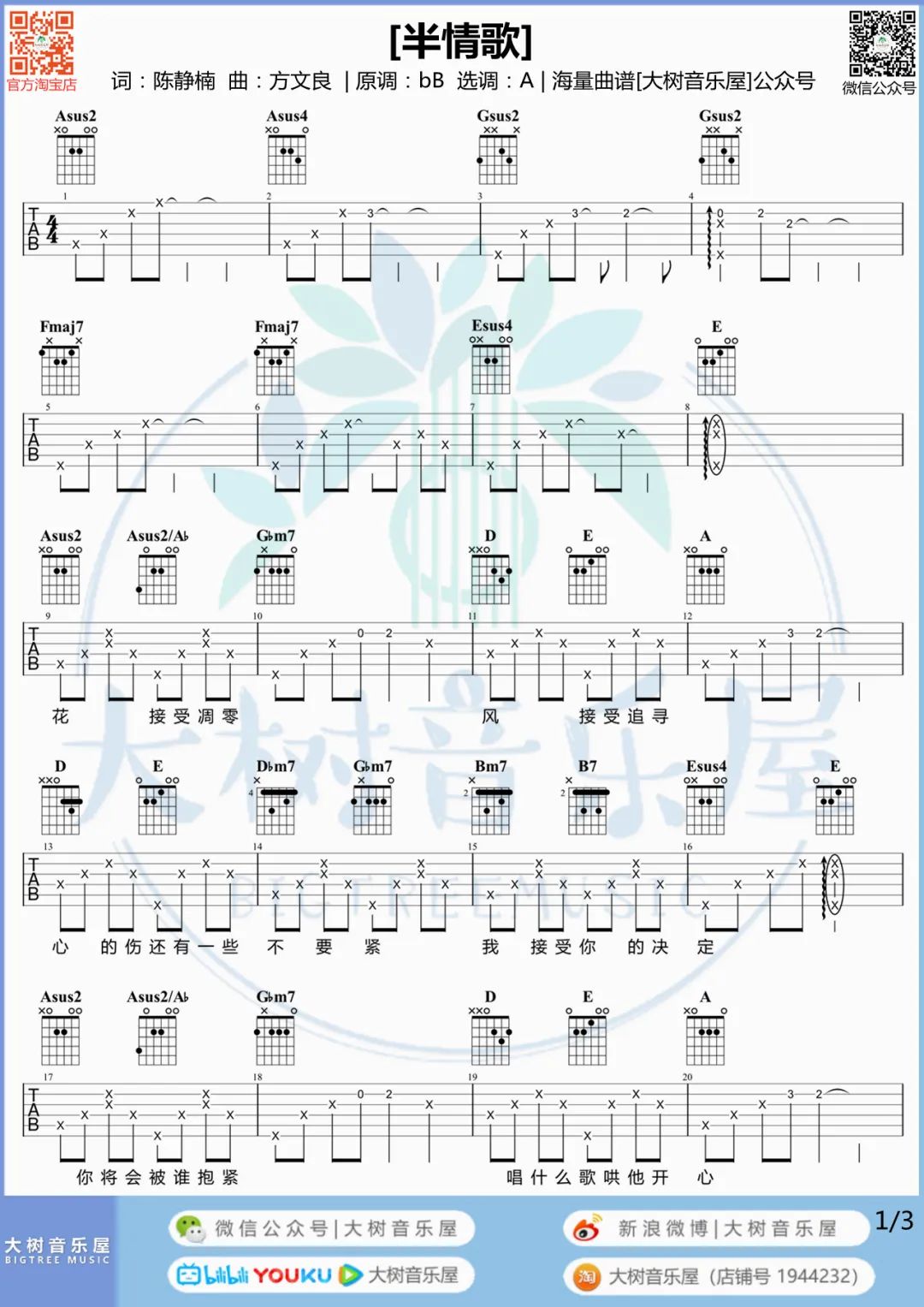 元若蓝《半情歌》A调吉他谱