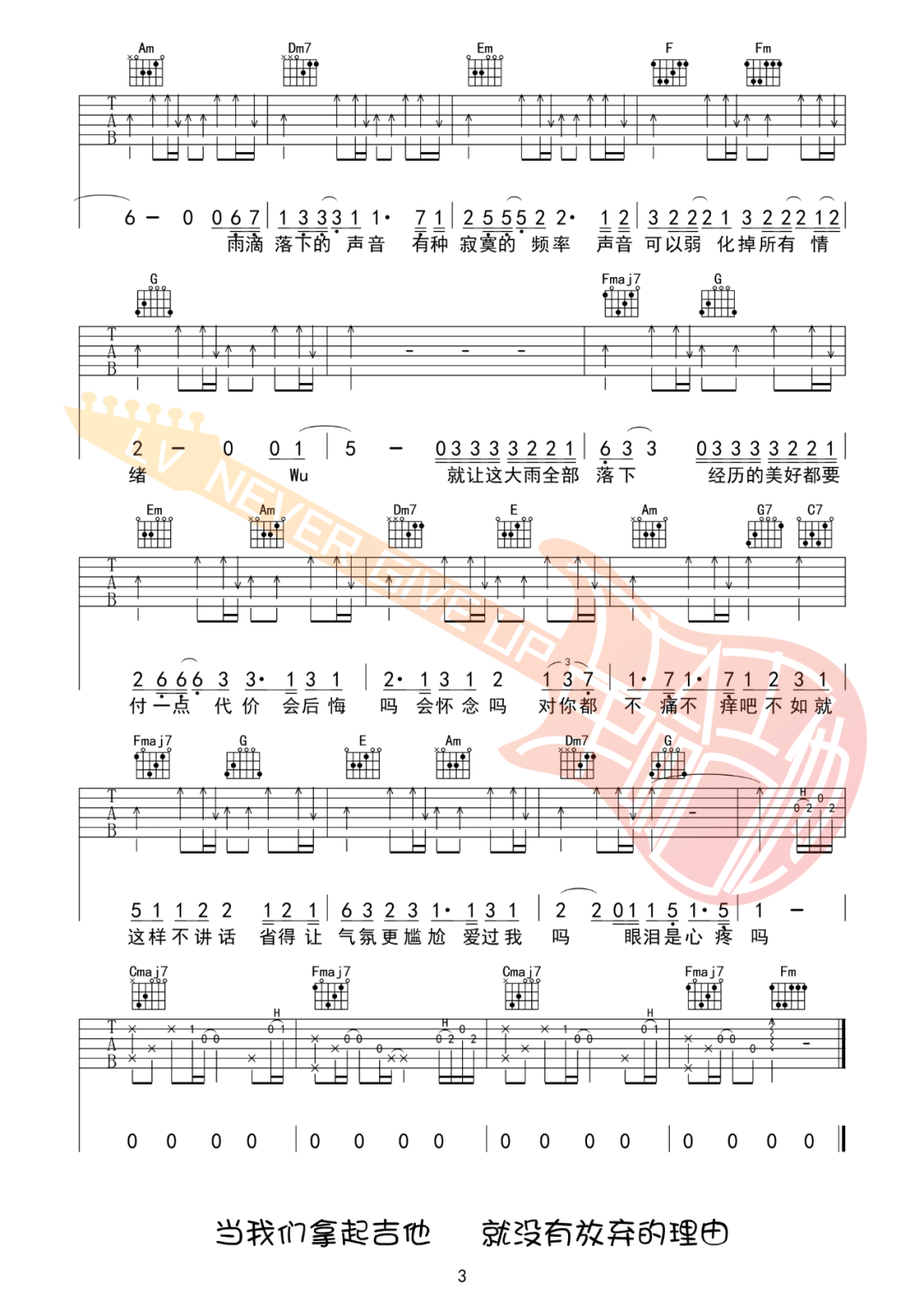 容祖儿《就让这大雨全都落下》C调吉他谱