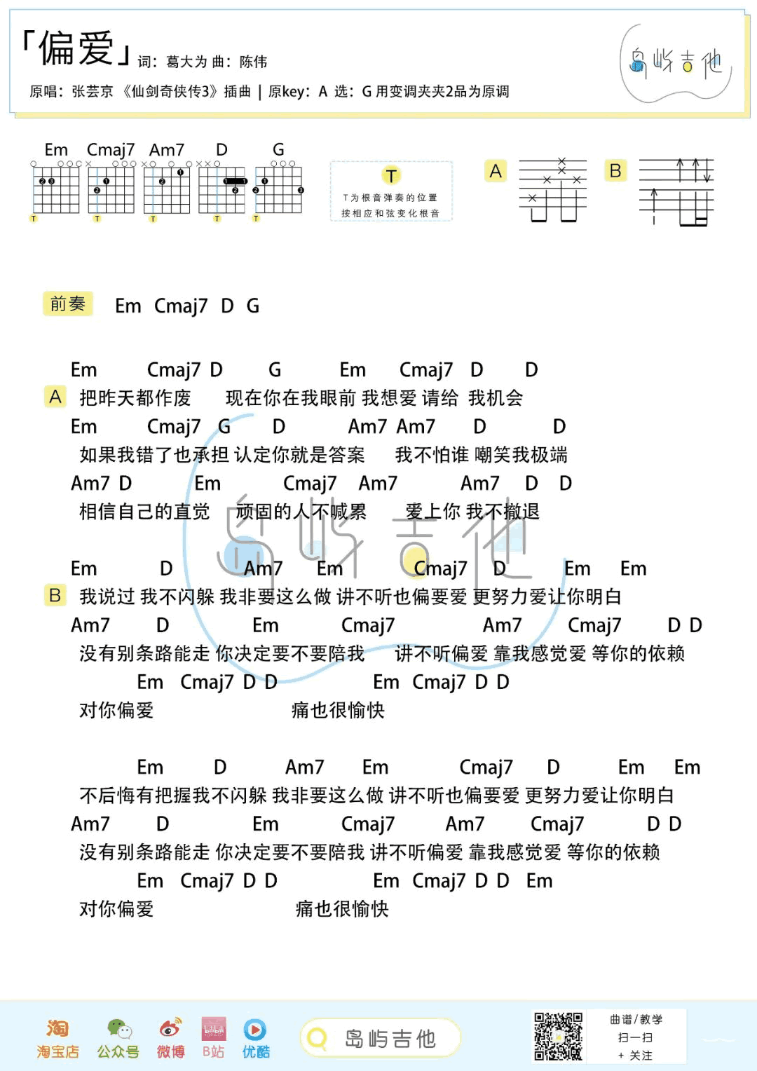 张芸京《偏爱》G调吉他谱