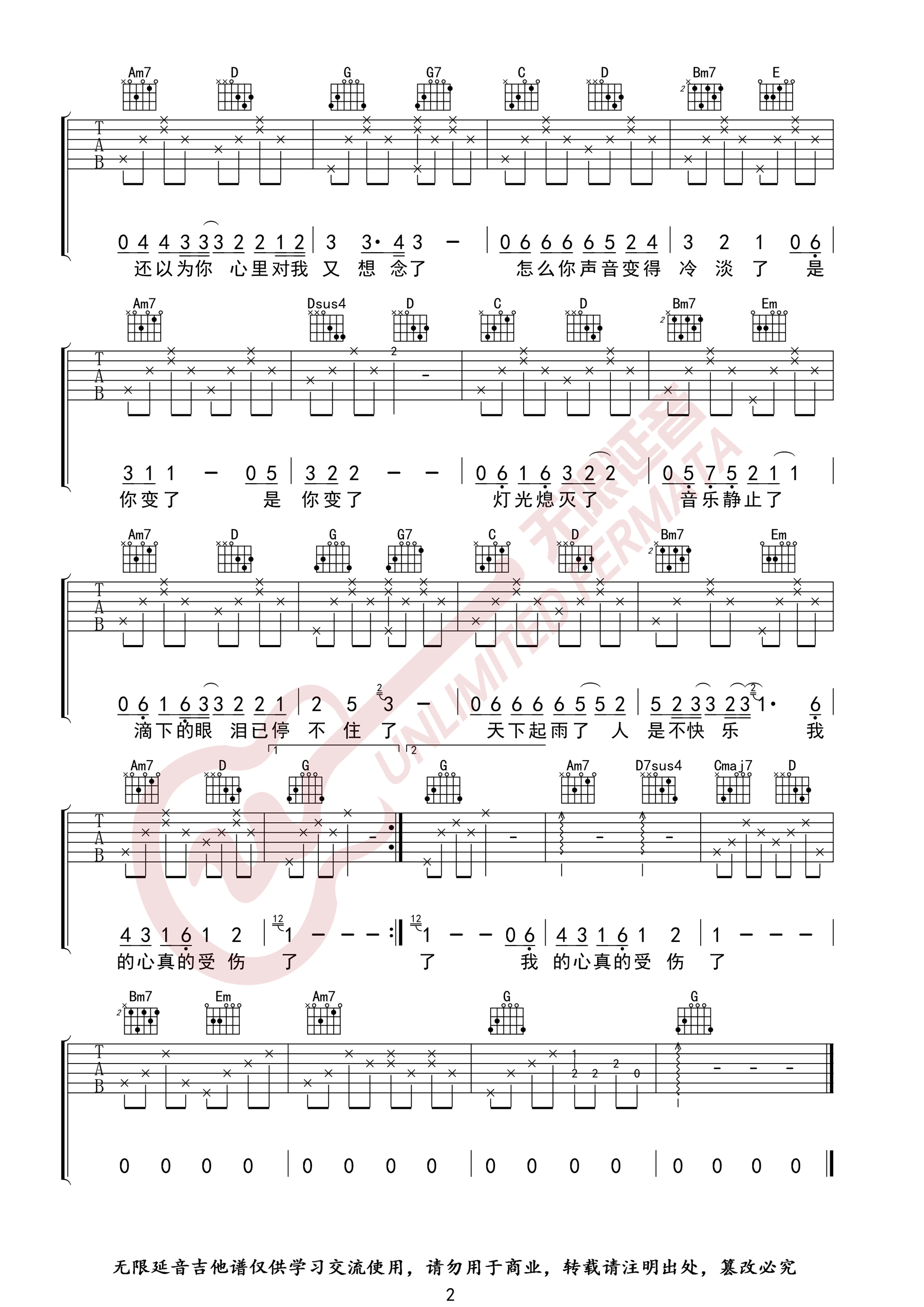 张学友《我真的受伤了》G调吉他谱