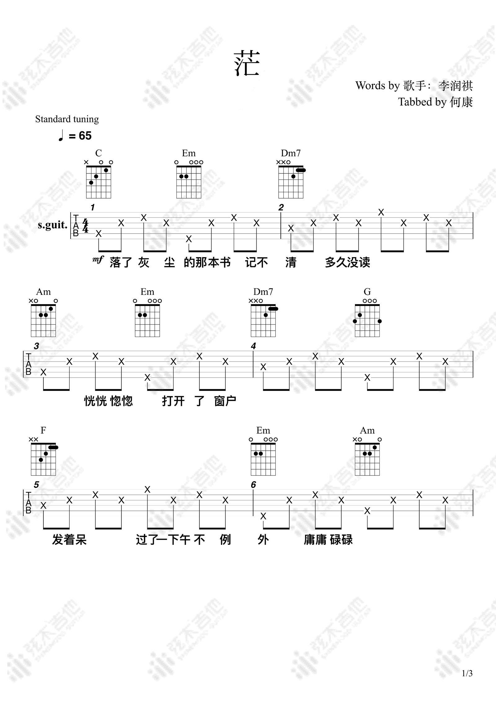 李润祺《茫》C调吉他谱